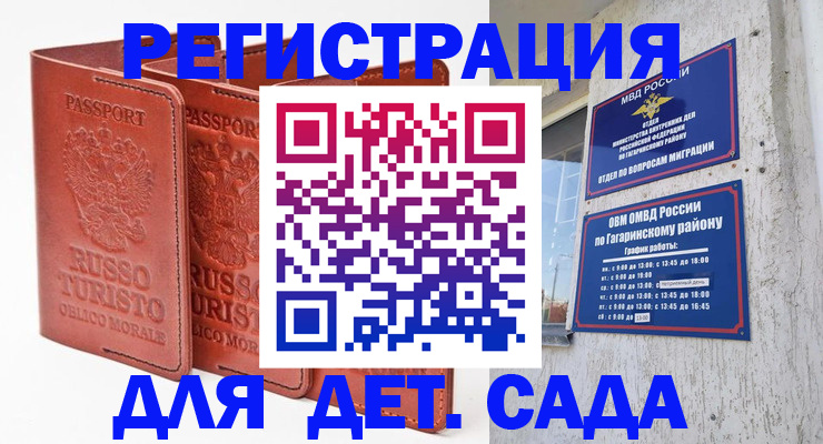 временная регистрация для школы в Татарске
