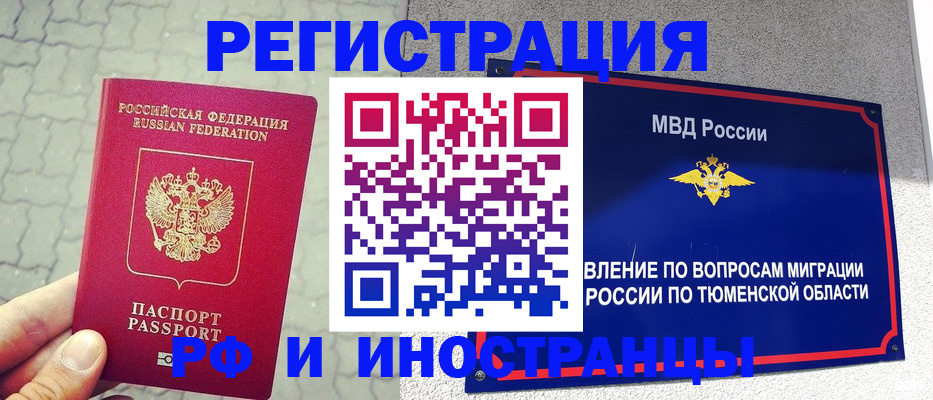 прописка для работы в Татарске