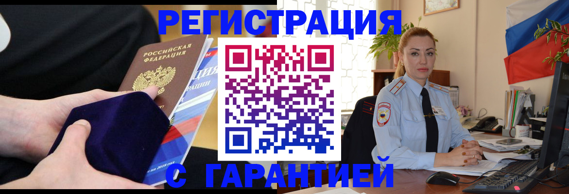 временная регистрация гарантия в Татарске