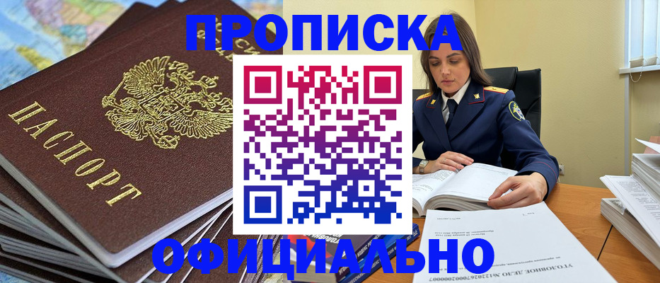 прописка для школы в Татарске