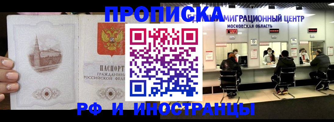 прописка ребенка в Татарске