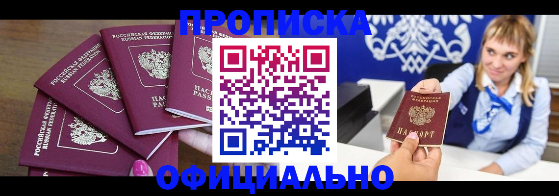 временная регистрация для всех в Татарске