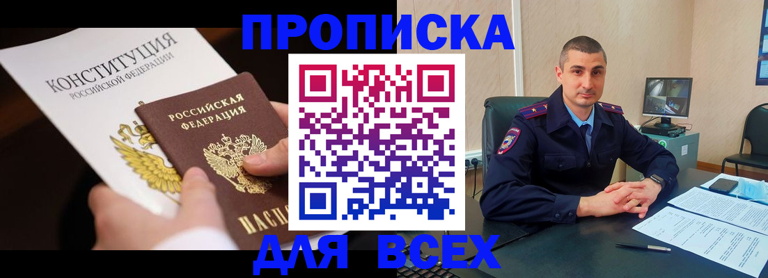прописка в Татарске