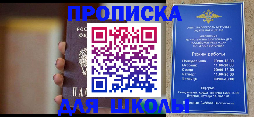 прописка ребенка в Татарске