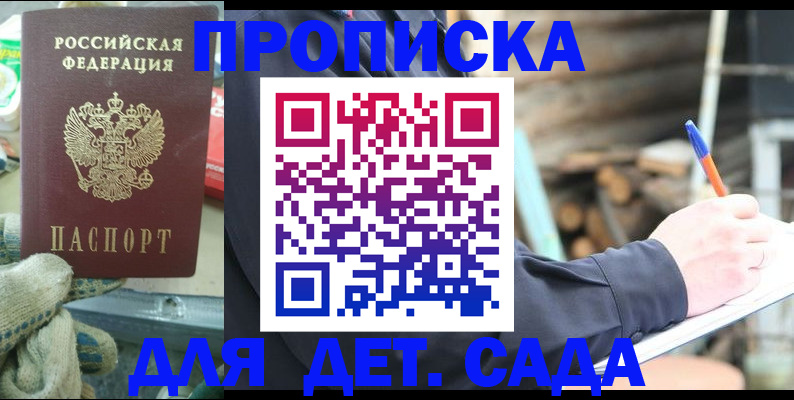 прописка 2025 в Татарске