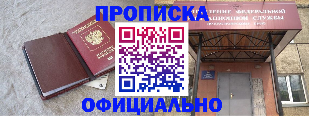 временная регистрация для всех в Татарске