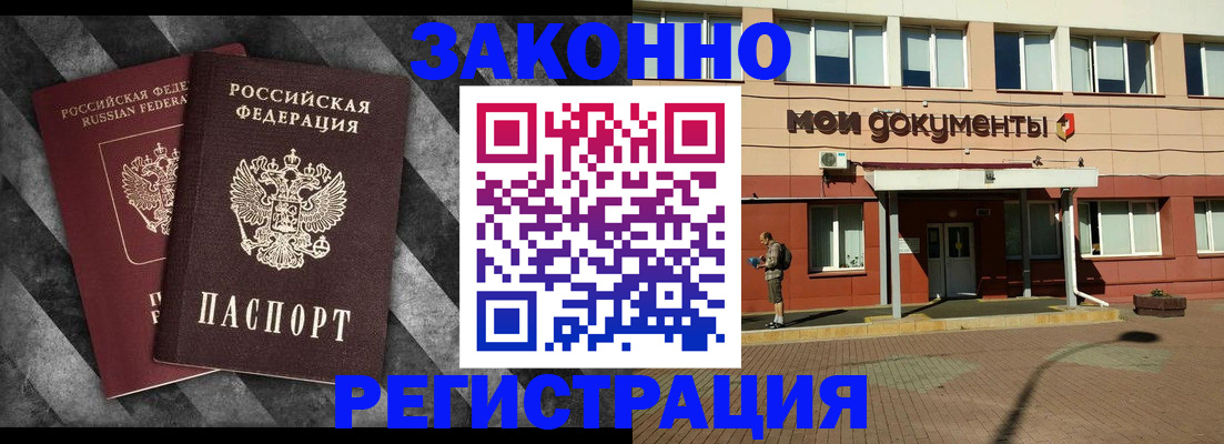 временная регистрация адрес в Татарске