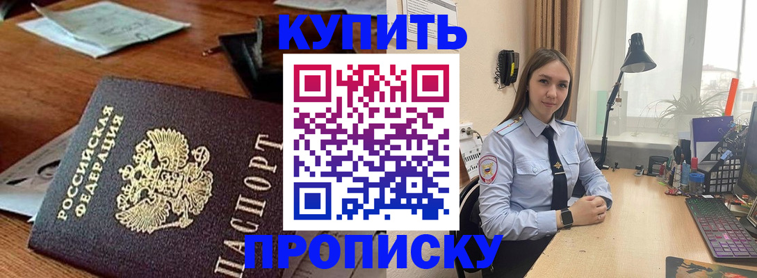 прописка в Татарске